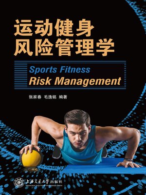 cover image of 运动健身风险管理学